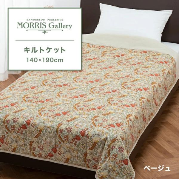 東京西川 モリスギャラリー キルトケット 綿100% シャーリング シングル 西川 MORRIS G...