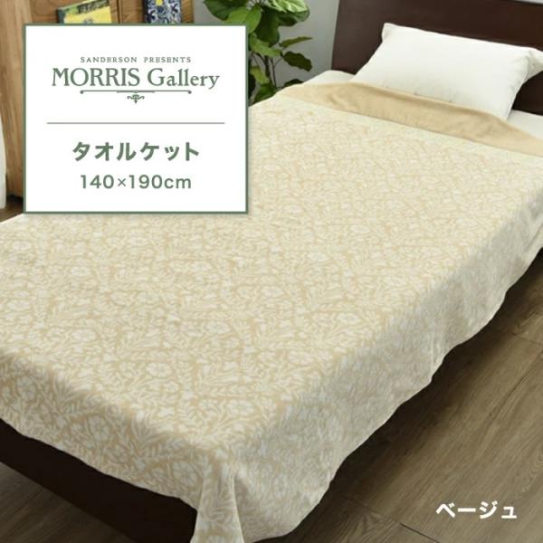 東京西川 モリスギャラリー タオルケット 綿100% シャーリング シングル 西川 MORRIS G...