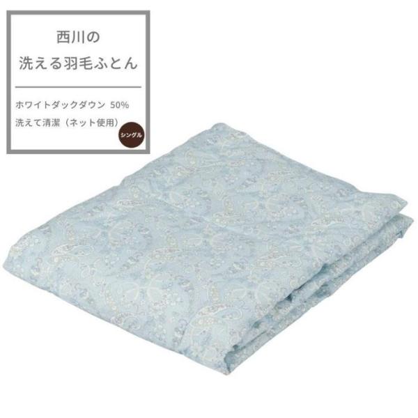 東京西川 洗える 羽毛肌掛け布団 シングル 掛けふとん 羽毛布団 かけふとん 羽毛掛けふとん 布団 ...