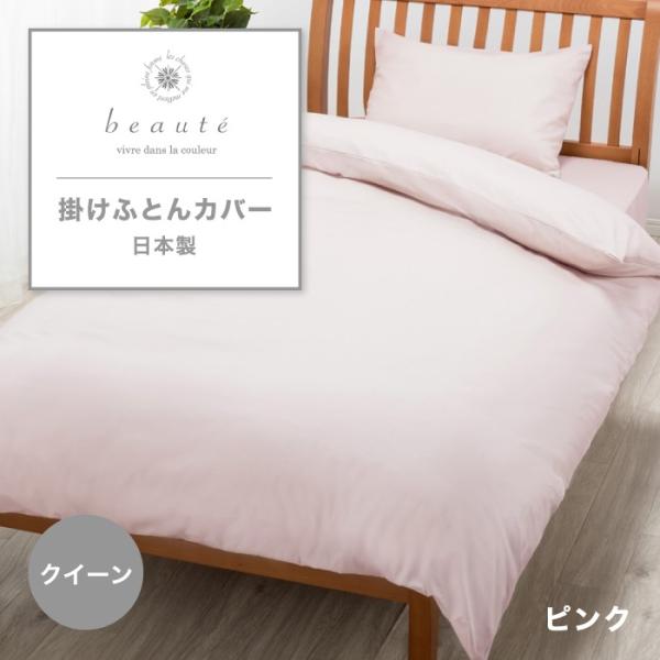 東京西川 beaute 掛け布団カバー クイーン 綿100% 日本製 西川 ボーテ クイーンロング ...