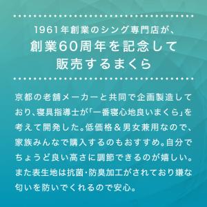 anan掲載商品 60周年記念まくら 寝具指導...の詳細画像1