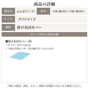 掛け布団カバー ダブル リネン 和晒し綿ダブル...の詳細画像1