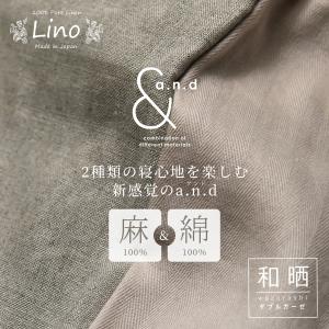 掛け布団カバー シングル リネン 和晒し綿ダブ...の詳細画像2