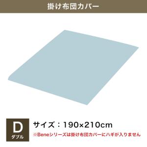 掛け布団カバー ダブル あったか 暖かい マイ...の詳細画像1