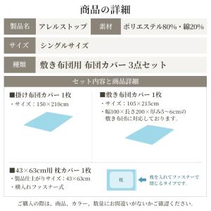 布団カバー 3点セット シングル 日本製 防ダ...の詳細画像1