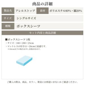 ボックスシーツ シングル 日本製 防ダニ アト...の詳細画像1