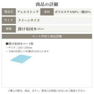 掛け布団カバー クイーン 日本製 防ダニ 花粉...の詳細画像1