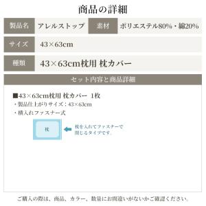 枕カバー 防ダニ 43×63cm枕用 日本製 ...の詳細画像1