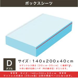 ボックスシーツ ダブル マチ40cm 日本製 ...の詳細画像2