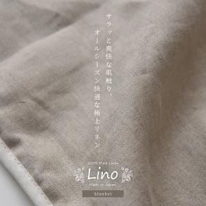 日本製 リネンブランケット シングル フレンチ...の詳細画像2