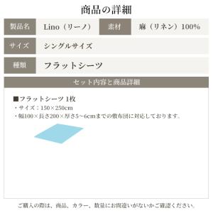フラットシーツ シングル 麻 日本製 フレンチ...の詳細画像1