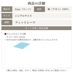 ワンタッチシーツ フィットシーツ シングル 麻...の詳細画像1