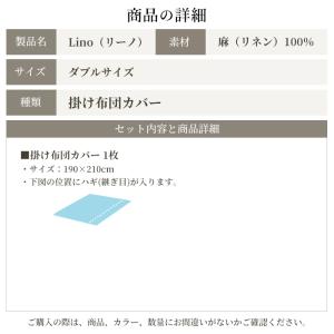 掛け布団カバー ダブル 麻 日本製 フレンチリ...の詳細画像1