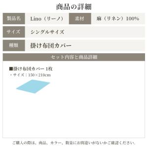 掛け布団カバー シングル 麻 日本製 フレンチ...の詳細画像1