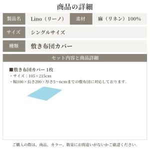 敷布団カバー シングル 麻 日本製 フレンチリ...の詳細画像1