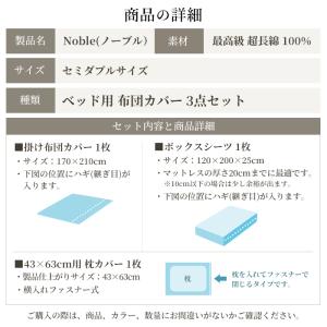 布団カバー 3点セット セミダブル 高級ホテル...の詳細画像1