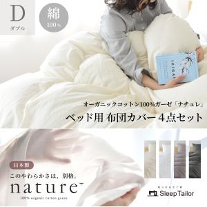 【新品】シーツ　ベッドカバー　ピローケース(在庫2)同時購入なら15000円 寝具 シーツ ダブルベッド用 & カバー 4点セット ダブルガーゼ ピロー