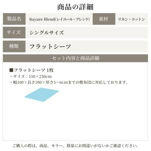 フラットシーツ シングル リネン&コッ...の詳細画像1