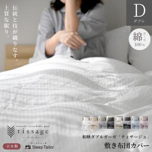 和晒 敷き布団カバー ワンタッチシーツ ダブル 日本製 綿100％ 和晒し