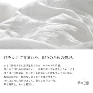 日本製 和晒し 掛け布団カバー 布団カバー ダ...の詳細画像3