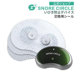 交換用パッド スノアサークル SnoreCircle 導電ストリップシール 20枚入 スノアサークルプロ PRO EMS 国内正規代理店 YA4100 YA4200 YA4300｜sleeptracker