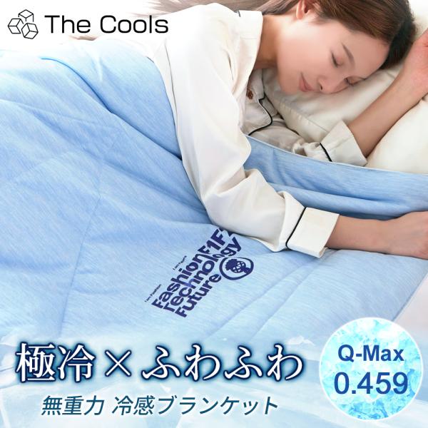 【24時間限定 500円OFFクーポン配布中】冷感 ブランケット タオルケット The Cools ...