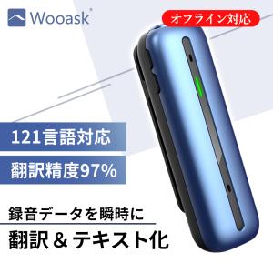 AI翻訳ボイスレコーダー １ボタンで簡単操作 Wooask