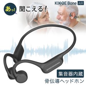 【最大10%OFFクーポン配布中】集音器 骨伝導...の商品画像