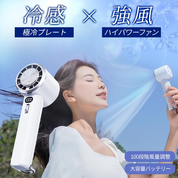 ハンディファン 携帯 母の日 ギフト 小型 扇風機 手持ち コンパクト 冷却プレート 首掛け 冷感グ...