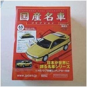 国産名車コレクション Vol.65 日産NXクーペ｜sleepy-baby
