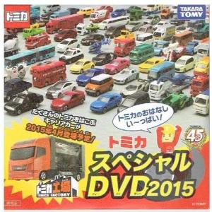 トミカ　スペシャルDVD　2015　マクドナルド　ハッピーセット [DVD]