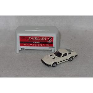 1/100 京商 NISSAN FAIRLADY Z Miniature car Collection Fairlady 280Z-T(HS130) 1980 ホワイト 京商 日産 ニッサン フェアレディZ 非売品 JT ルーツ｜sleepy-baby