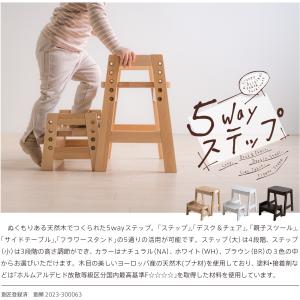 木製「5wayステップ」 踏み台 子供 トイレ...の詳細画像1
