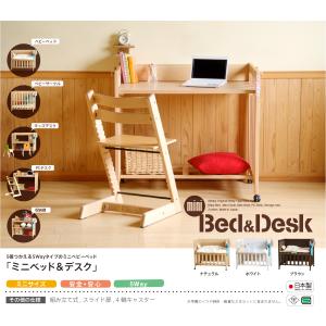 日本製 5wayミニベビーベッド「ミニベッド&...の詳細画像1