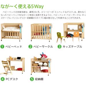 日本製 5wayミニベビーベッド「ミニベッド&...の詳細画像2
