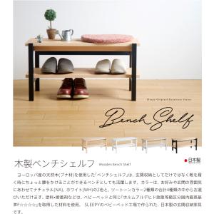 日本製「木製 ベンチシェルフ」 ベンチ 玄関収...の詳細画像1