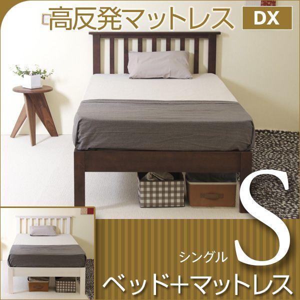 ベッド　マットレス付き　シングルサイズ　　ココ　S　＋　高反発マットレス DX　K15-S