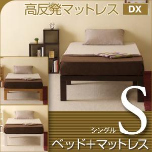 ベッド　マットレス付き　シングルサイズ　　フラン　S　＋　高反発マットレス DX　K15-S｜sleepy
