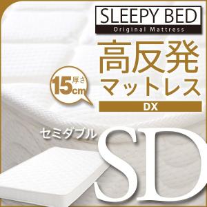 マットレス　セミダブル　　高反発マットレス DX　K15-SD｜sleepy