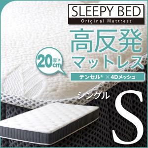 マットレス　シングル　　高反発マットレス　テンセル×4Dメッシュ　K20-S｜sleepy