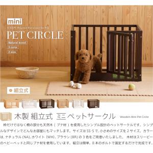「木製 組立式【ミニ】ペットサークル」 室内 ...の詳細画像1