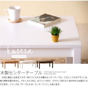 木製「センターテーブル kurera(クレラ)...の詳細画像1