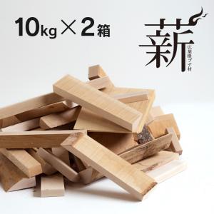 薪 20kg（10kg×2箱）　　　木端材 薪 焚物 焚き火 薪ストーブ たき火 焚き 端材 暖炉 自然乾燥 まき 焚き火 薪 広葉樹 燃料用木材 DIY 工作 石崎家具｜スリーピー Yahoo!店