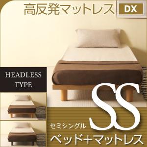 ベッド　マットレス付き　セミシングルサイズ　　ミューク ヘッドレスタイプ　SS　+　高反発マットレス DX　K15-SS｜sleepy