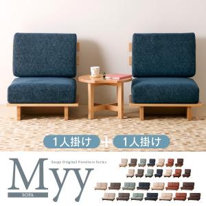 ソファ　　ミイ　2人掛け 1p+1p　　　コーナーソファ　ソファー　ローソファ　フロアソファ　木製　洗える　カバーリング　石崎家具