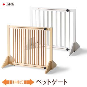 ペットゲート　置くだけ　　伸縮式ペットゲート　　　フェンス　木製　柵　犬　日本製