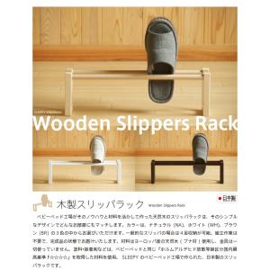 日本製 「木製スリッパラック【1段】」 スリッ...の詳細画像1