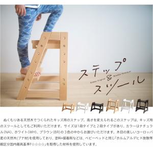 木製 「ステップ&スツール」【滑り止め付き新仕...の詳細画像1