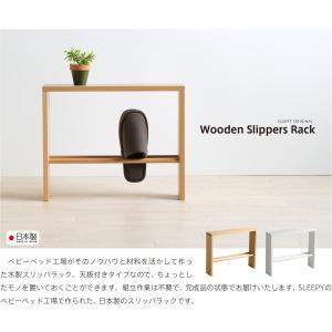 木製「天板付き スリッパラック【1段】」 スリ...の詳細画像1
