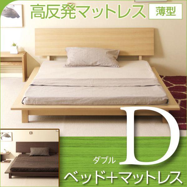 ベッド　マットレス付き　ダブルサイズ　　シータ　D　＋　高反発マットレス 薄型　K8-D
